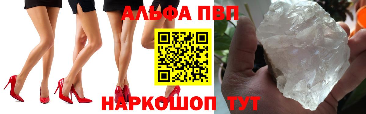 Альфа ПВП VHQ Светлоград