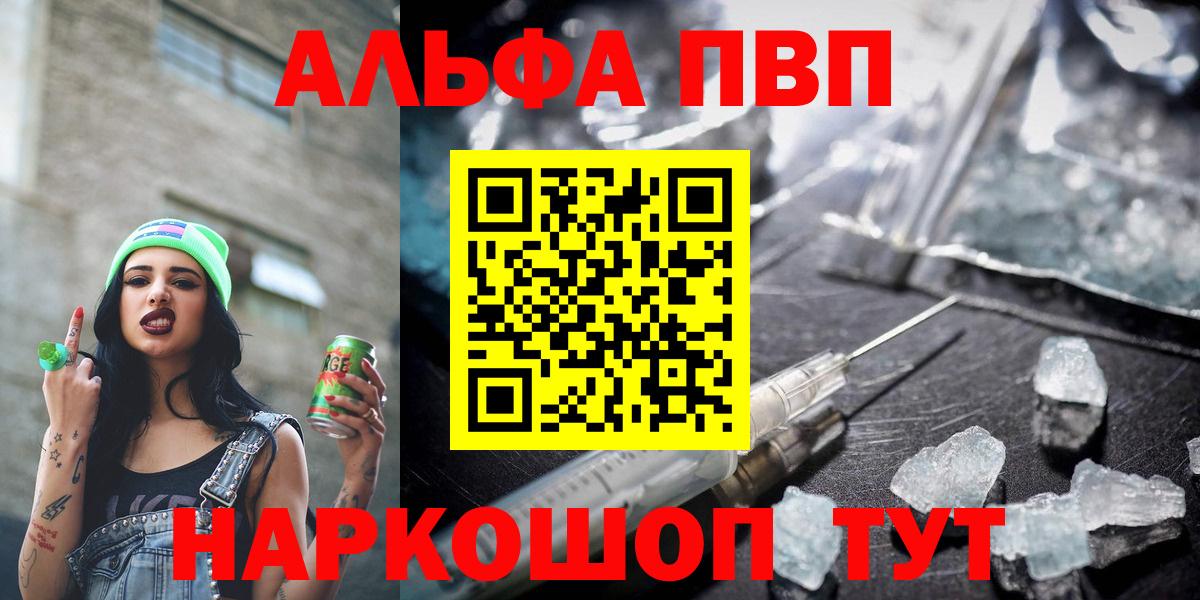 Альфа ПВП мука  А ПВП VHQ  Alpha-PVP  Светлоград  Вход с VPN 