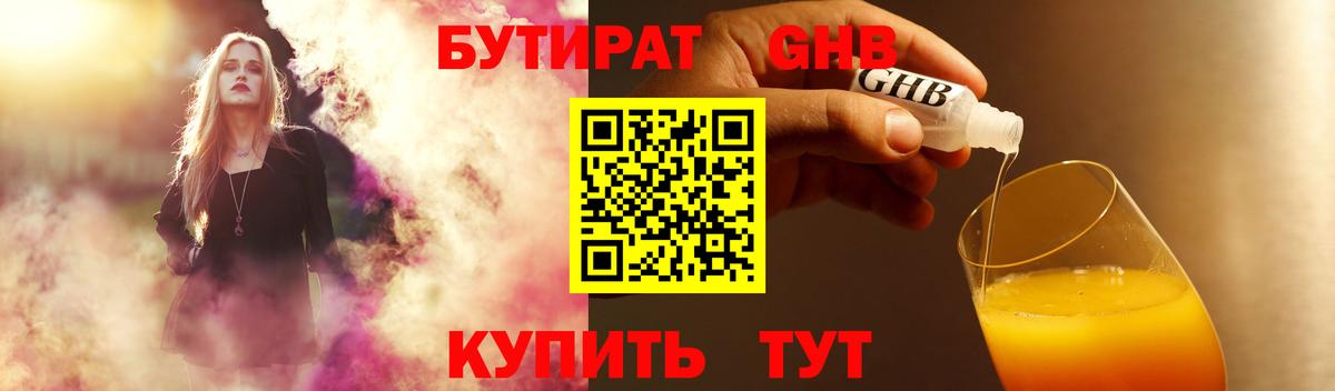 БУТИРАТ бутик  Вход с VPN  Светлоград 