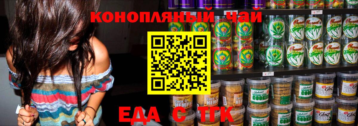 Светлоград  Печенье с ТГК марихуана  Вход с VPN 