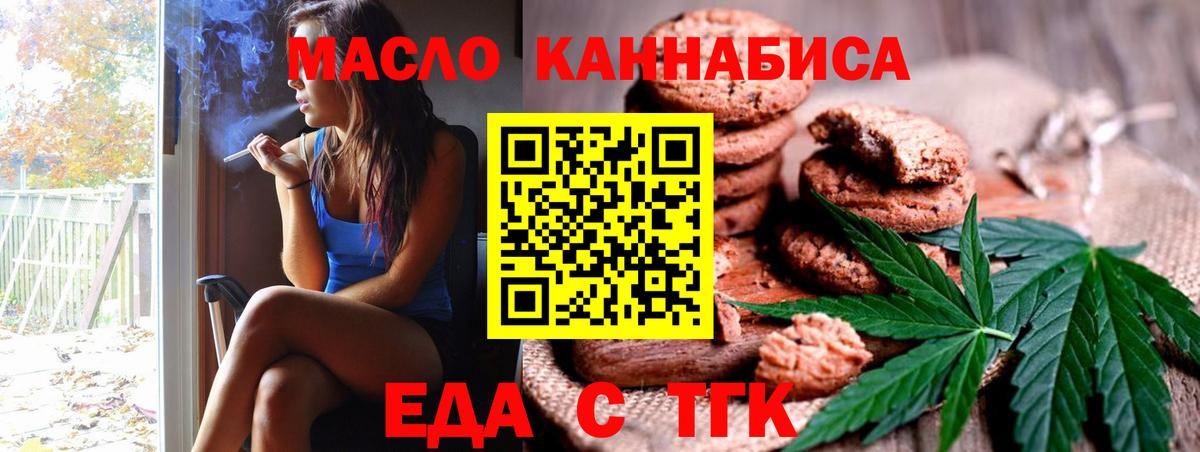 Печенье с ТГК конопля Светлоград