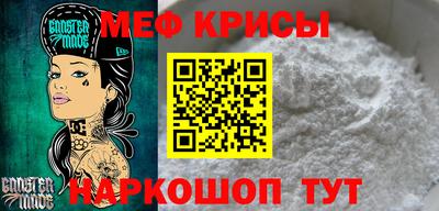 мяу мяу кристалл Севастополь
