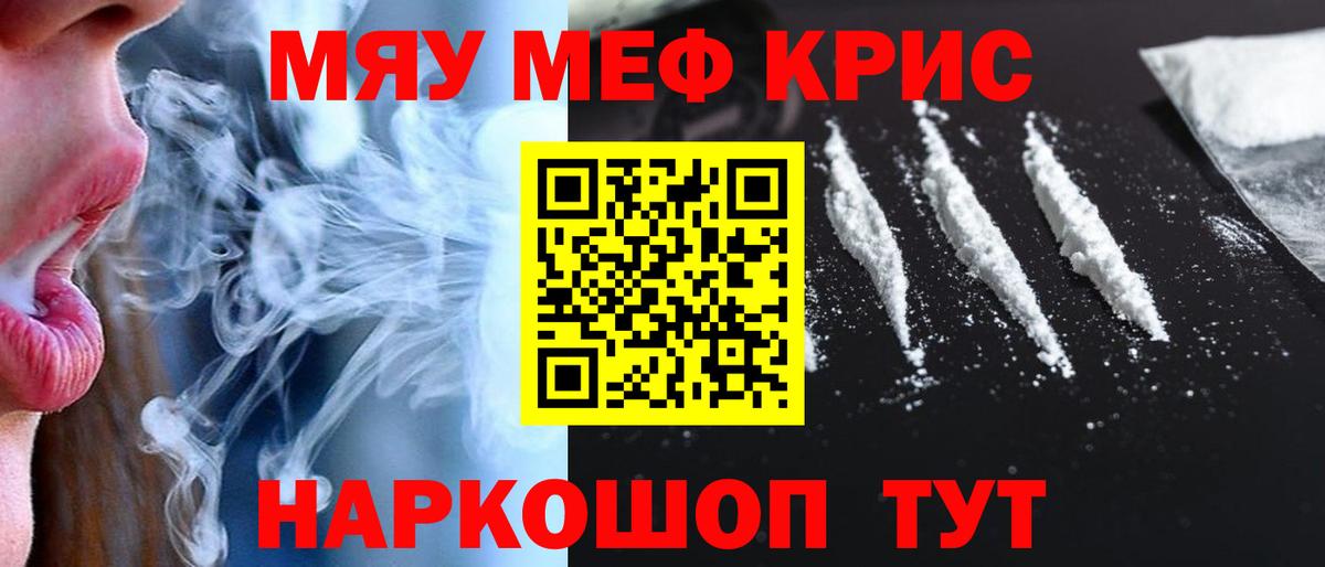 МЕФ кристаллы Светлоград