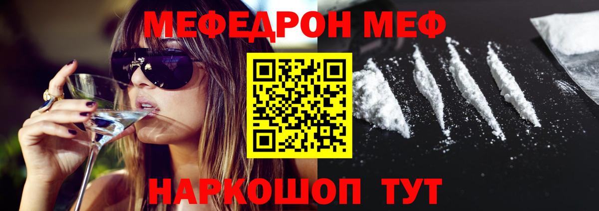 МЕФ  Вход с VPN  Мефедрон mephedrone  Светлоград  МЯУ-МЯУ mephedrone 