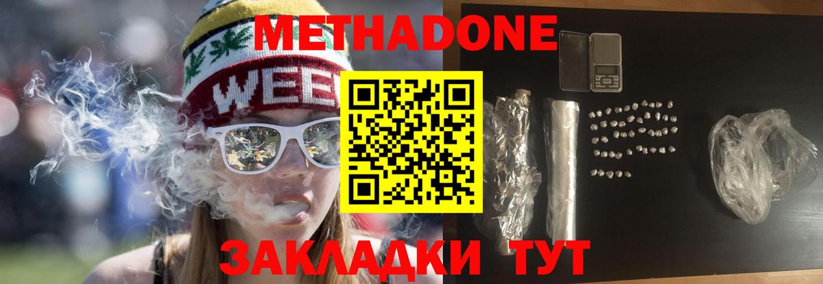 Метадон кристалл Светлоград