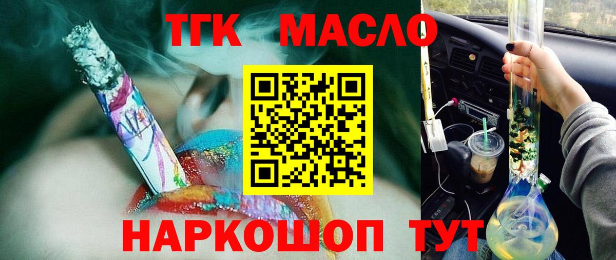 как найти закладки  ТГК концентрат  Вход с VPN  Светлоград  ТГК вейп 